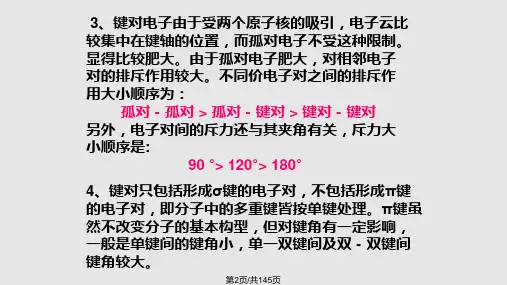 理学结构化学基础