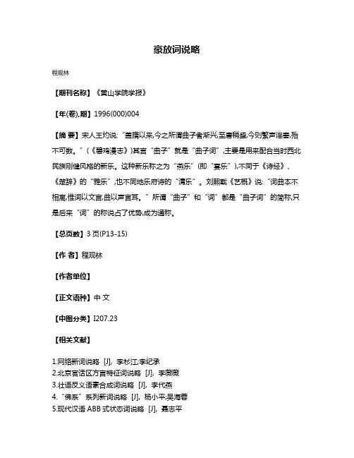豪放词说略