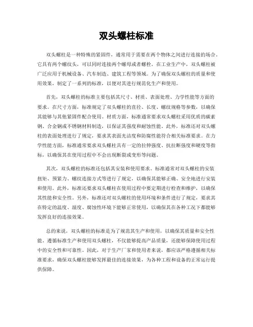 双头螺柱标准