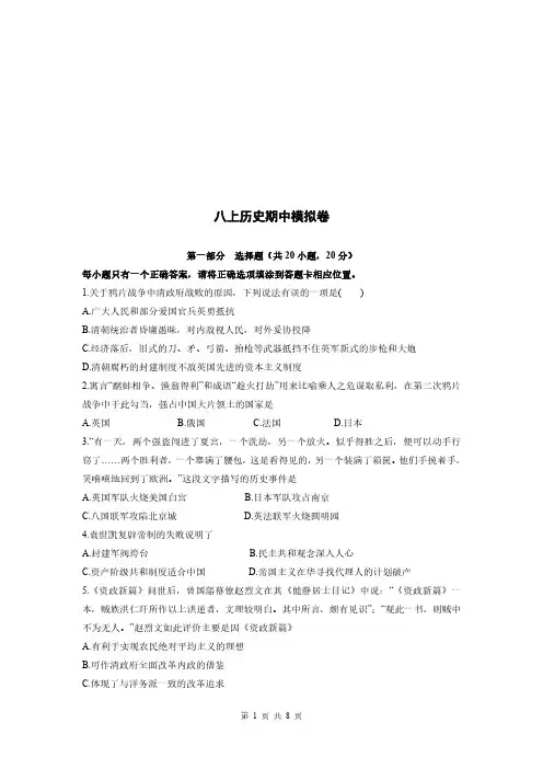 2024-2025学年八年级上册历史期中模拟试卷+答案