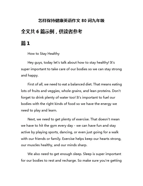 怎样保持健康英语作文80词九年级