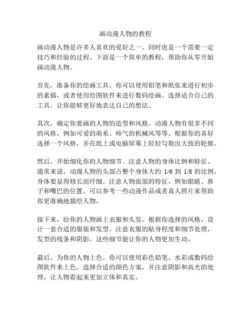 画动漫人物的教程