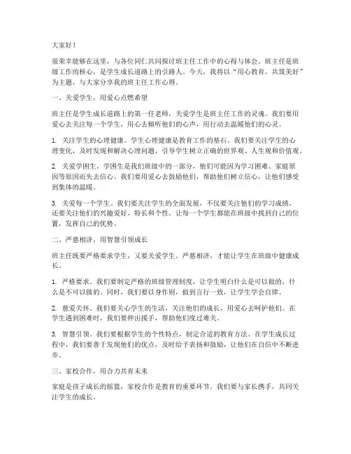 班主任名师工作室发言稿