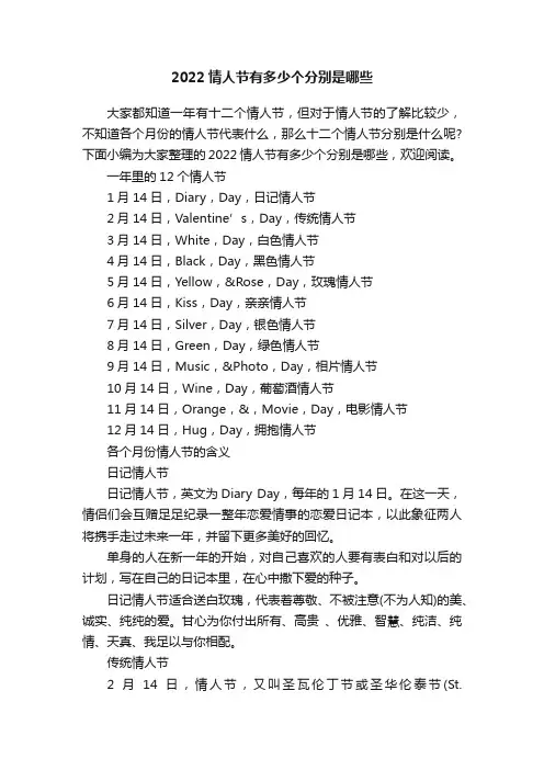 2022情人节有多少个分别是哪些