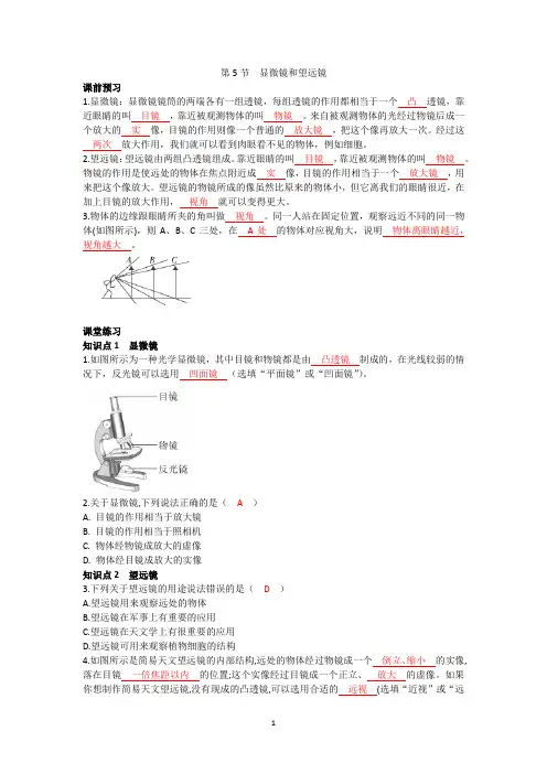 八年级物理  显微镜和望远镜