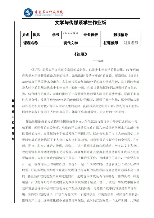 红豆赏析
