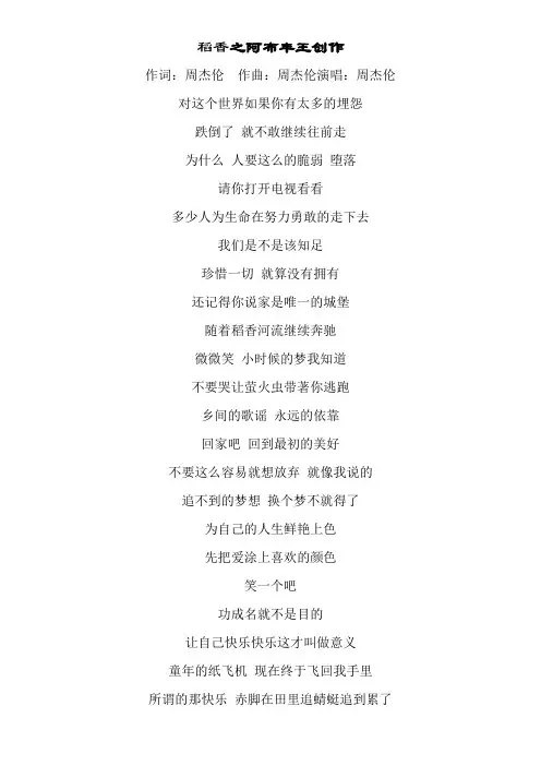 《稻香》歌词