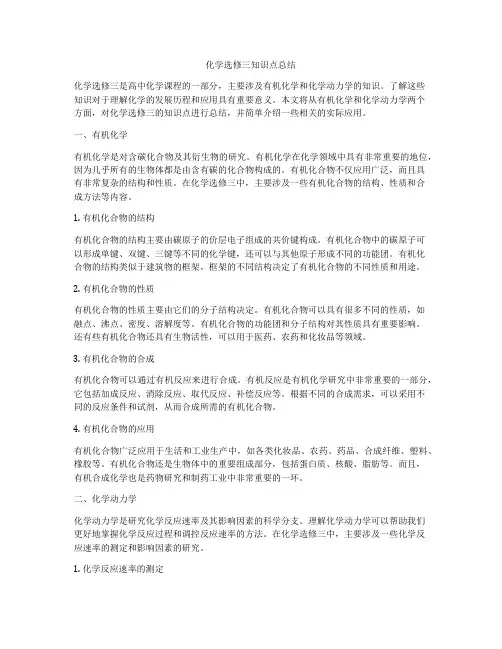化学选修三知识点总结