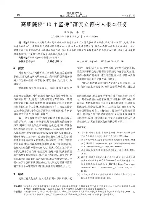 高职院校“10个坚持”落实立德树人根本任务