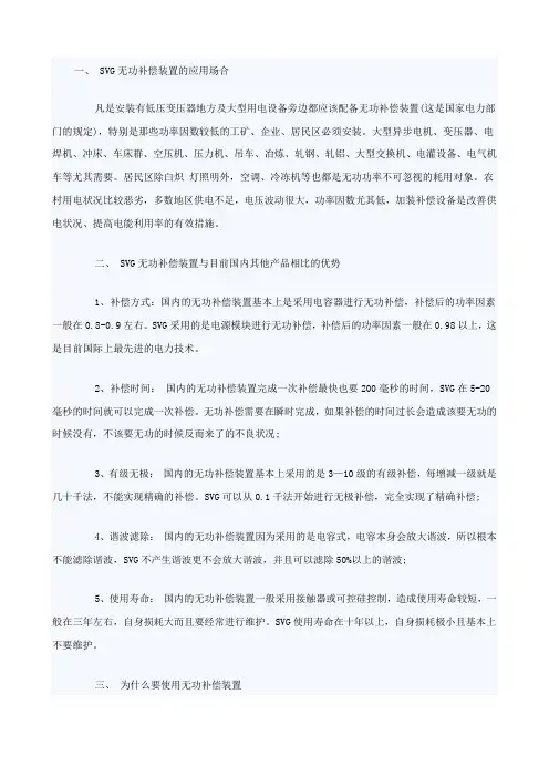 SVG无功补偿装置讲解说明