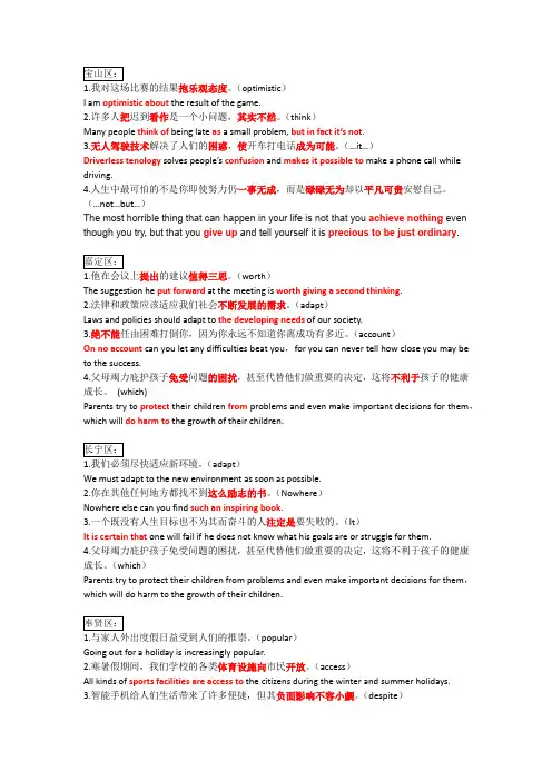 2018上海高考英语二模-翻译部分
