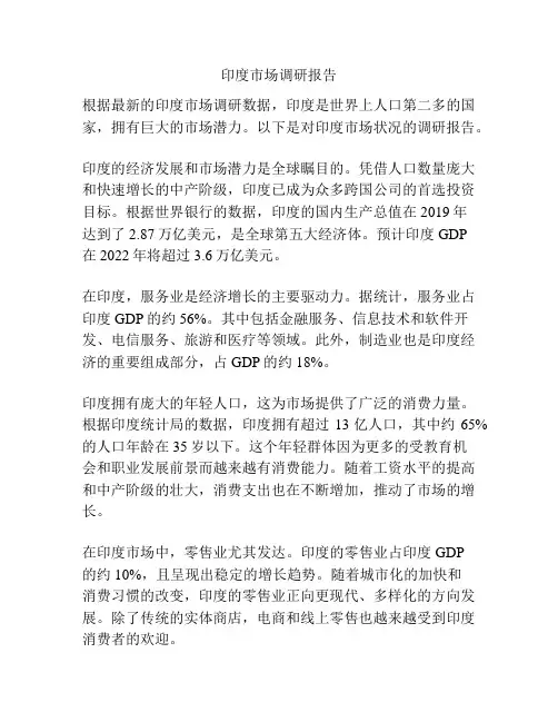 印度市场调研报告