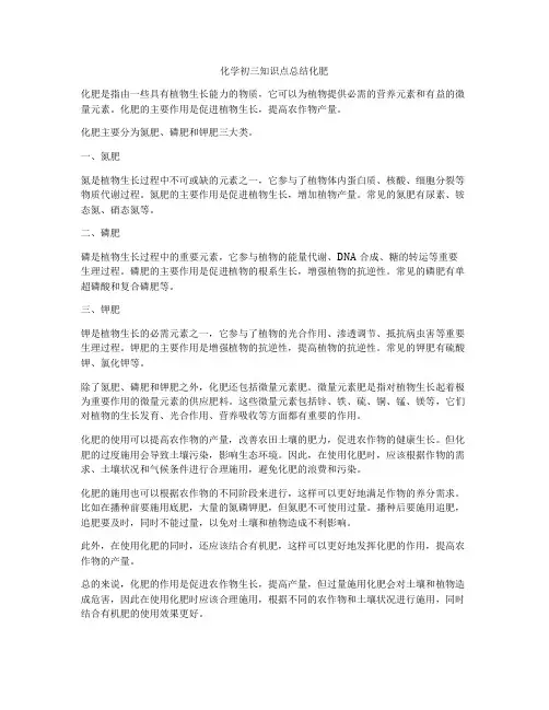 化学初三知识点总结化肥