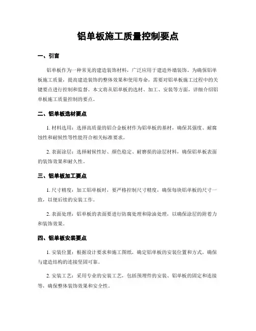 铝单板施工质量控制要点