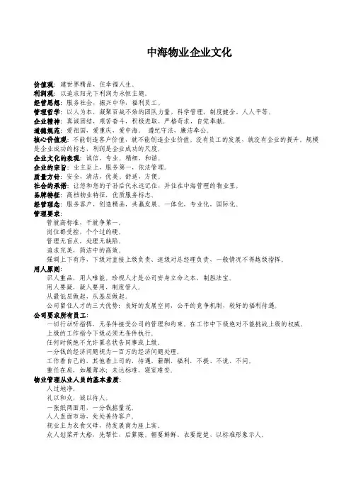中海企业文化