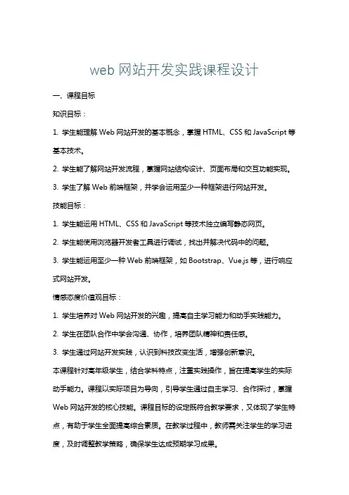 web网站开发实践课程设计