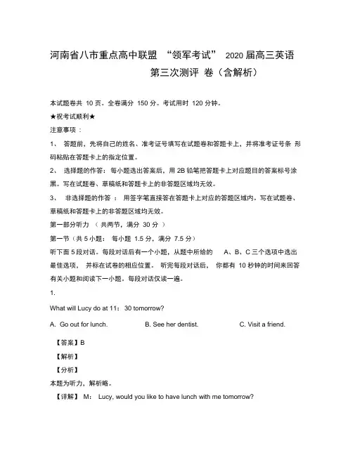 河南省八市重点高中联盟领军考试2020届高三英语第三次测评卷(含解析)