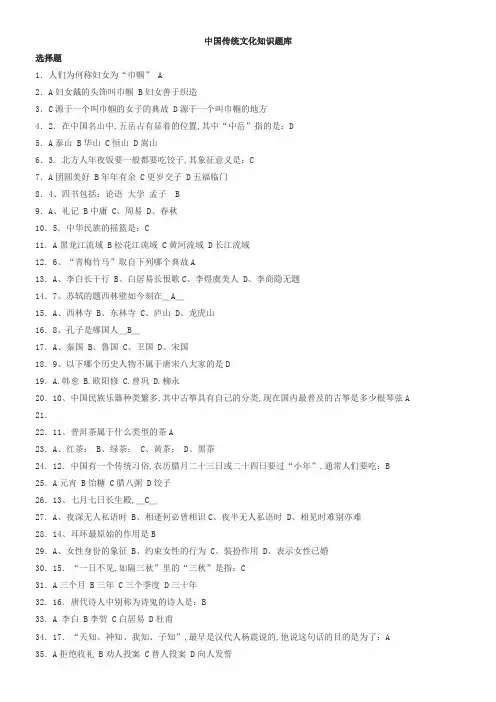 传统文化知识题库