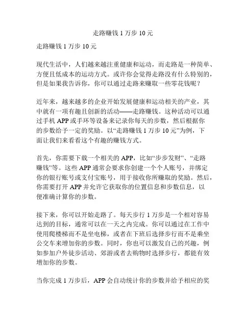 走路赚钱1万步10元