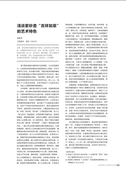 浅谈紫砂壶“吉祥如意”的艺术特色
