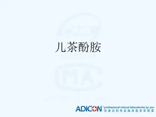 儿茶酚胺
