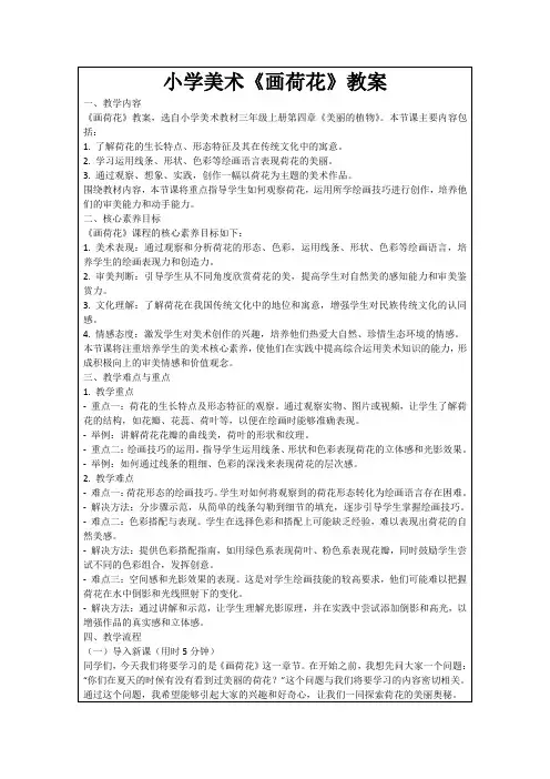 小学美术《画荷花》教案