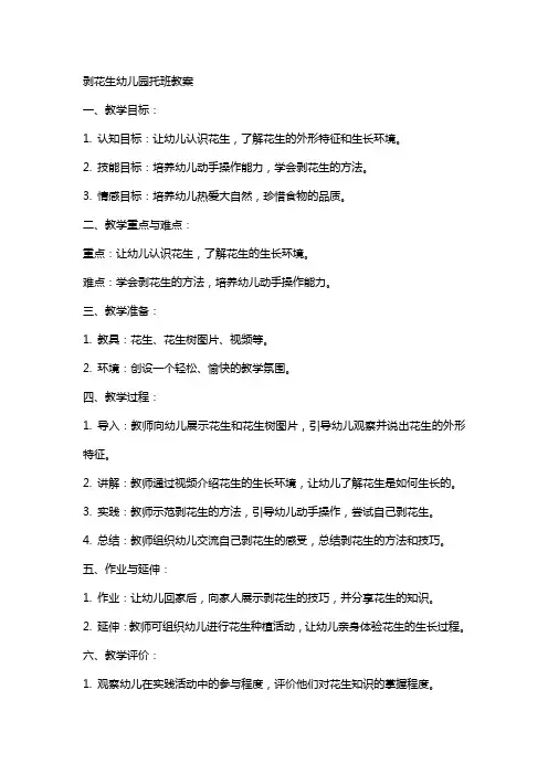 剥花生幼儿园托班教案