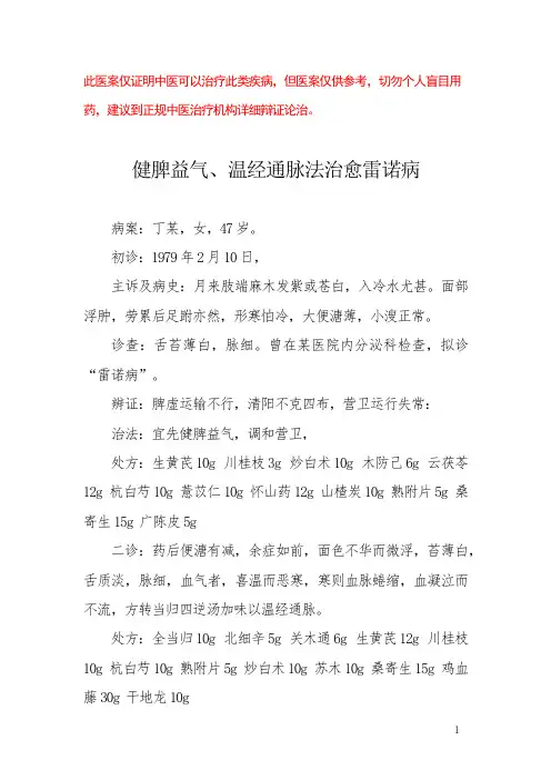 中医医案——雷诺病