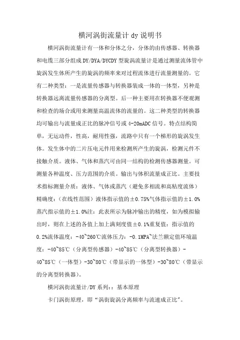 横河涡街流量计dy说明书