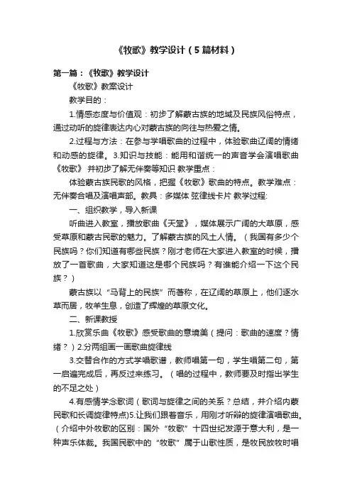 《牧歌》教学设计（5篇材料）