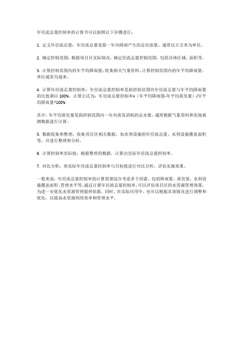 年径流总量控制率计算书