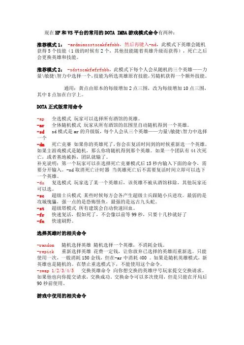 dota中imba指令