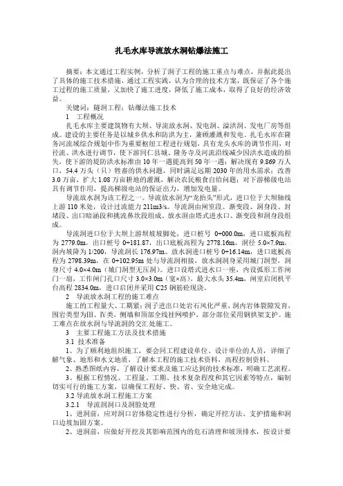 扎毛水库导流放水洞钻爆法施工