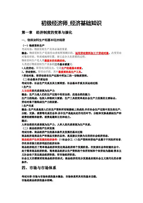 初级经济师经济基础知识