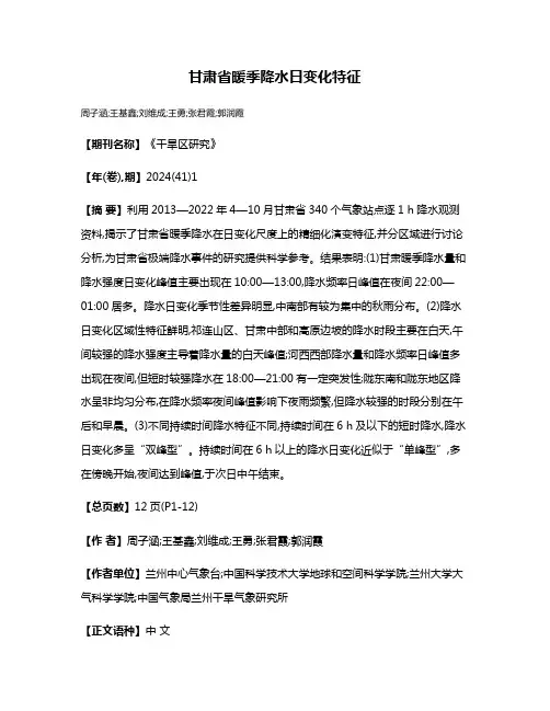 甘肃省暖季降水日变化特征