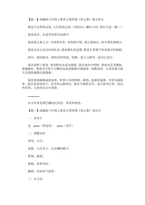 最新部编版六年级上册语文第四课《花之歌》课文原文、知识点及练习题