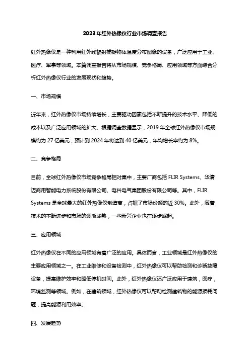 2023年红外热像仪行业市场调查报告
