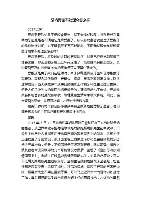 牙齿劈裂不处理会怎么样