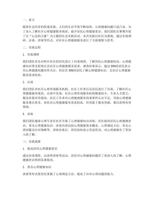 社会实践报告关于心态