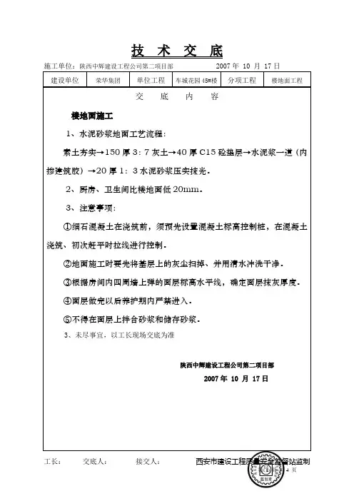 楼地面技术交底