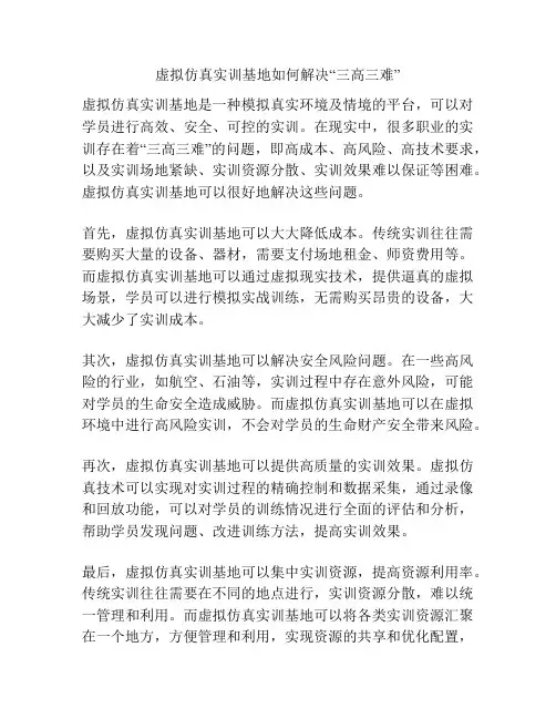 虚拟仿真实训基地如何解决“三高三难”