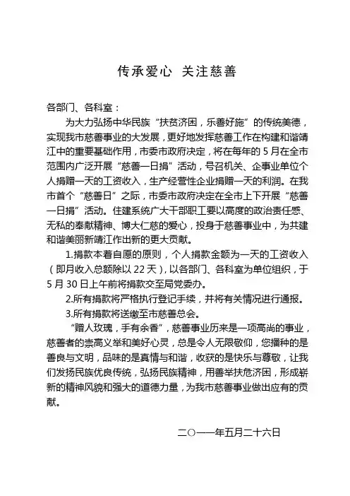 传承爱心 关注慈善