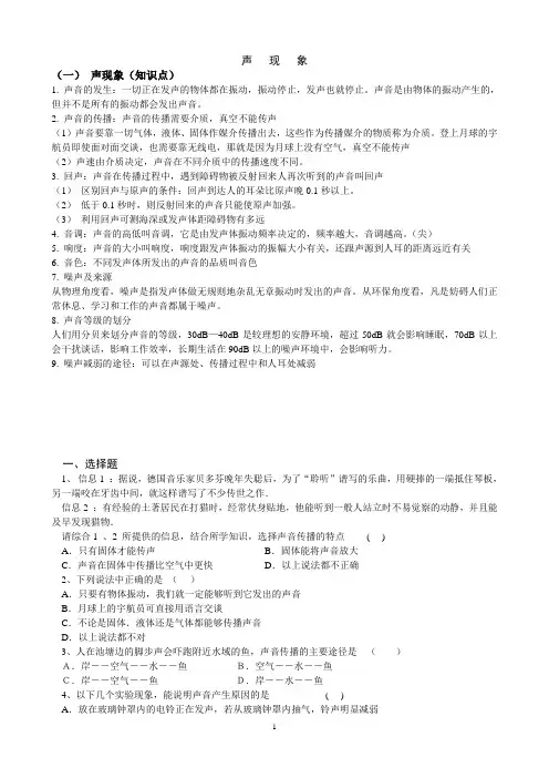 初二物理声学