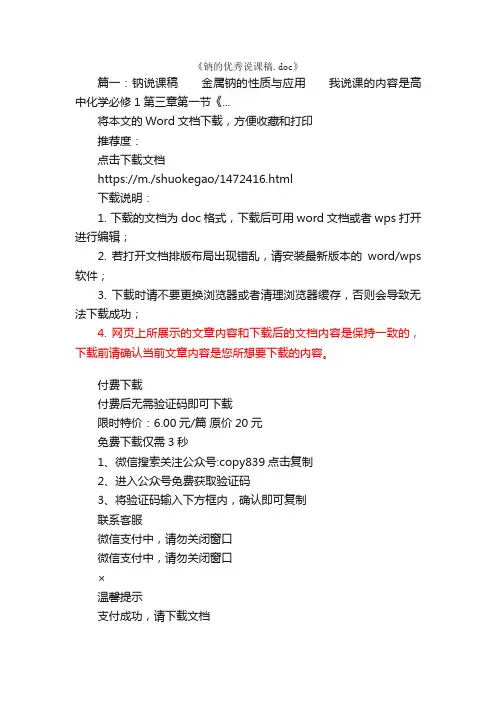 钠的优秀说课稿