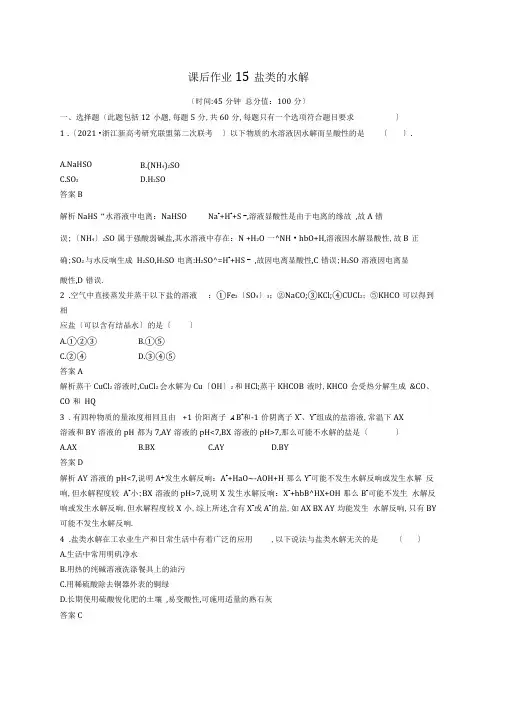 高考化学复习盐类的水解含答案及解析