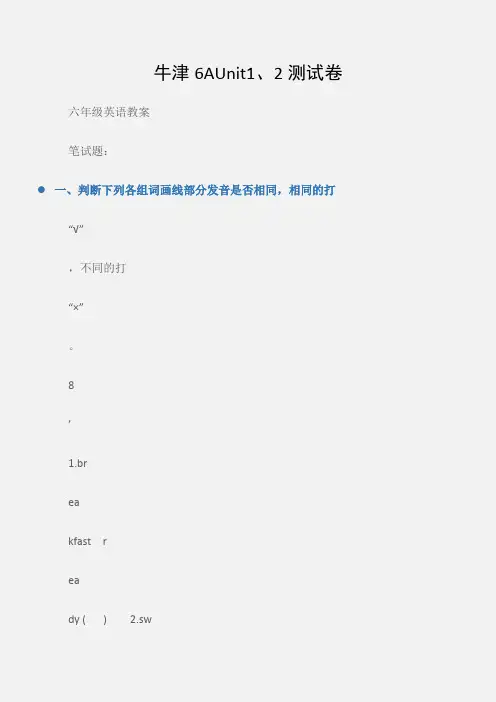 (六年级英语教案)牛津6AUnit1、2测试卷
