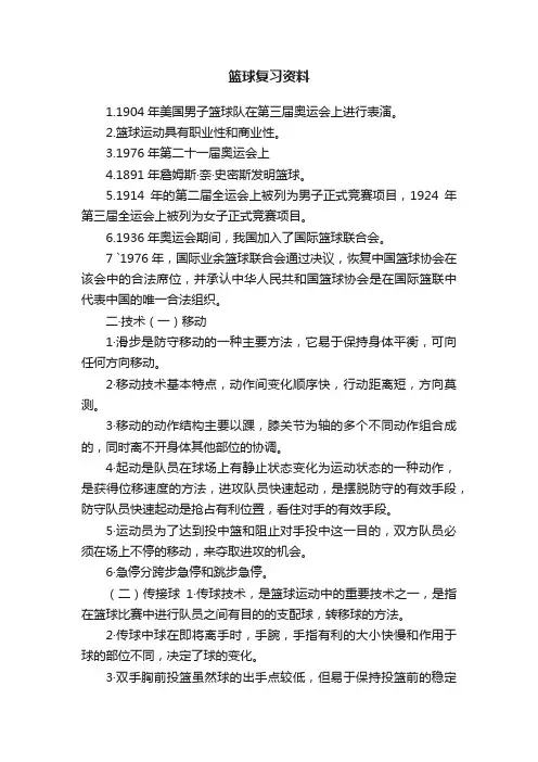 篮球复习资料