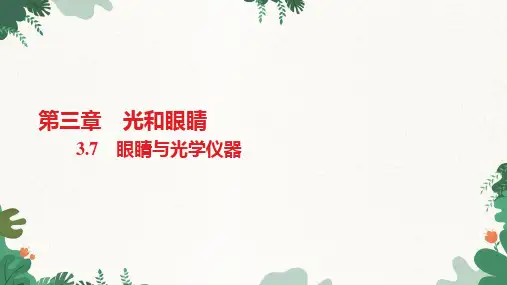 沪粤版物理八年级上册眼睛与光学仪器习题课件