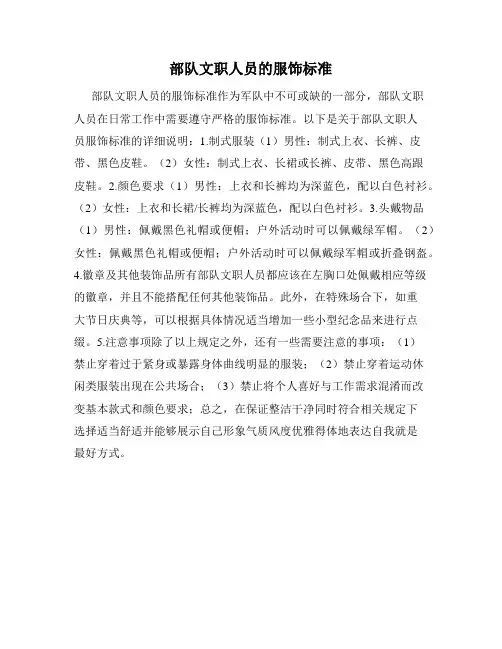 部队文职人员的服饰标准