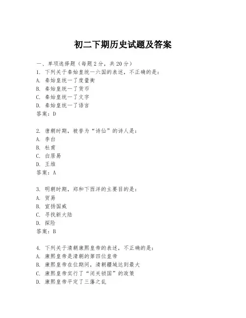 初二下期历史试题及答案